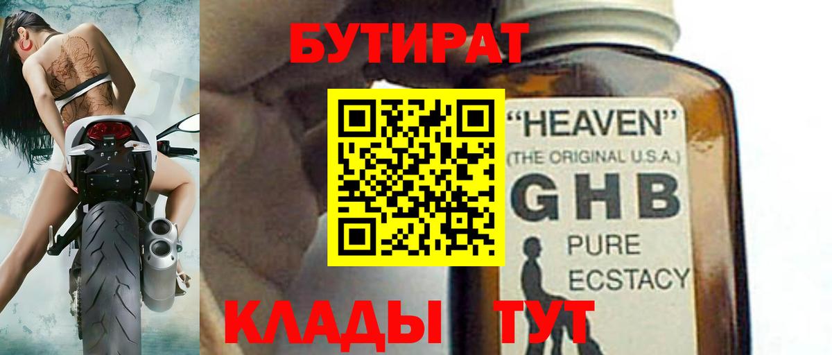 БУТИРАТ  Вход с VPN  Орёл  БУТИРАТ оксибутират 
