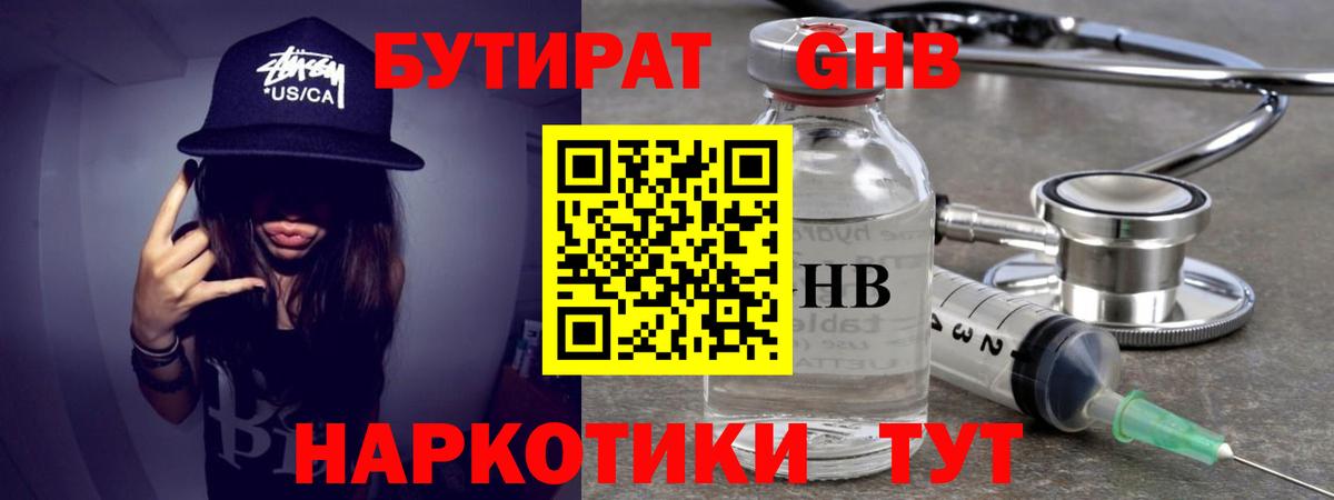 Бутират бутик Орёл