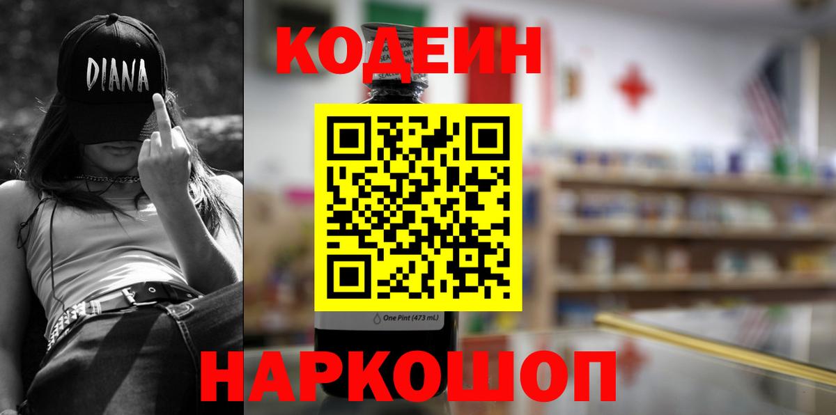 Кодеин Purple Drank Орёл