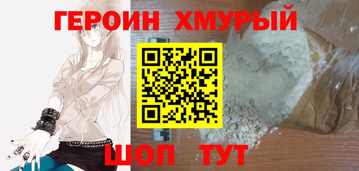 Героин белый Орёл