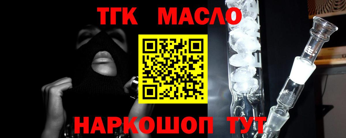 ТГК Wax  Вход с VPN  Дистиллят ТГК вейп  Орёл 